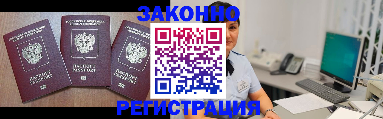 миграционный учет в Красноармейске